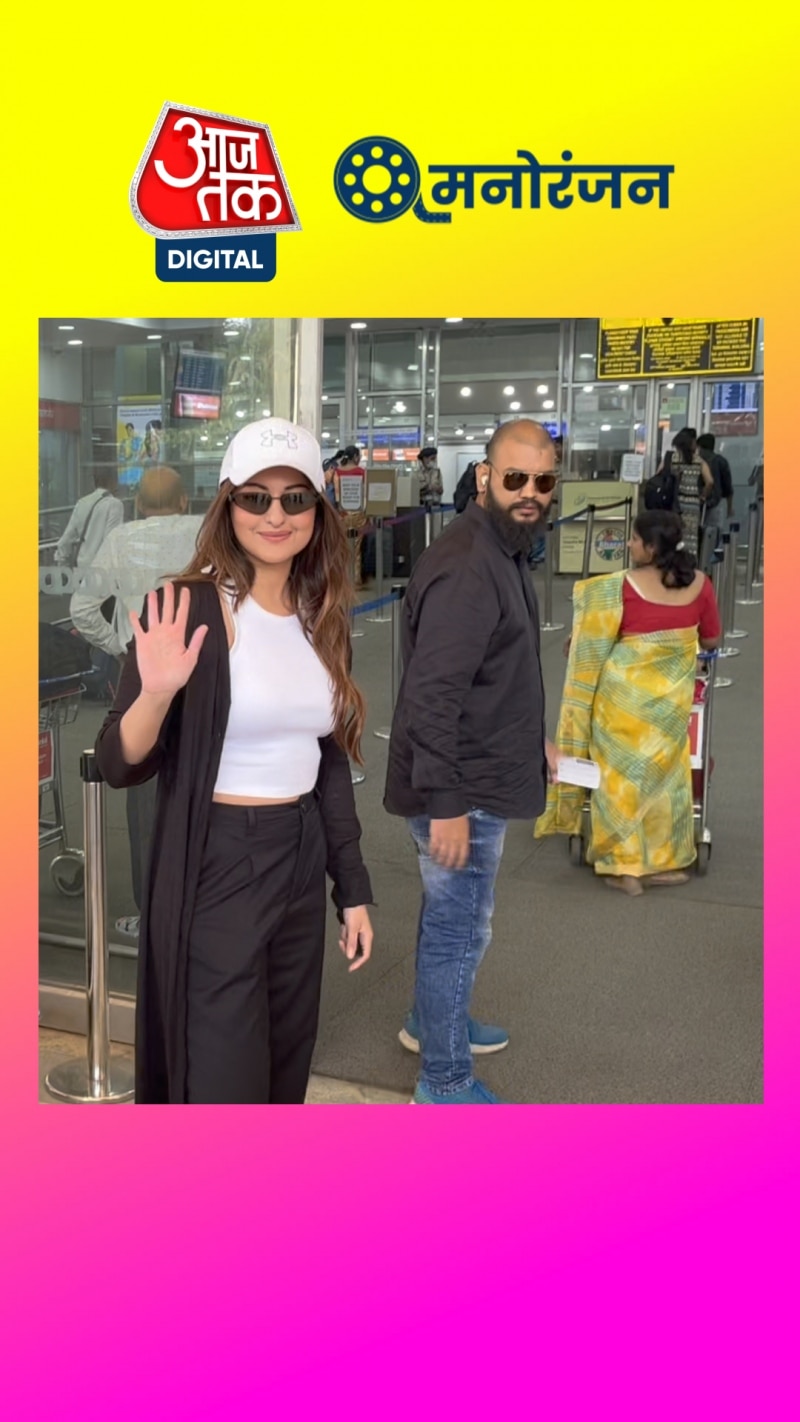 एयरपोर्ट पर स्पॉट हुईं सोनाक्षी सिन्हा, Video