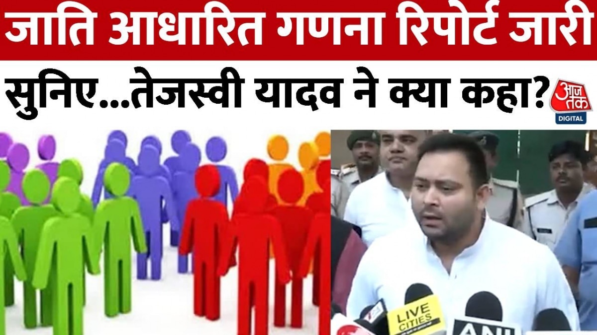Tejashwi yadav on caste census report 