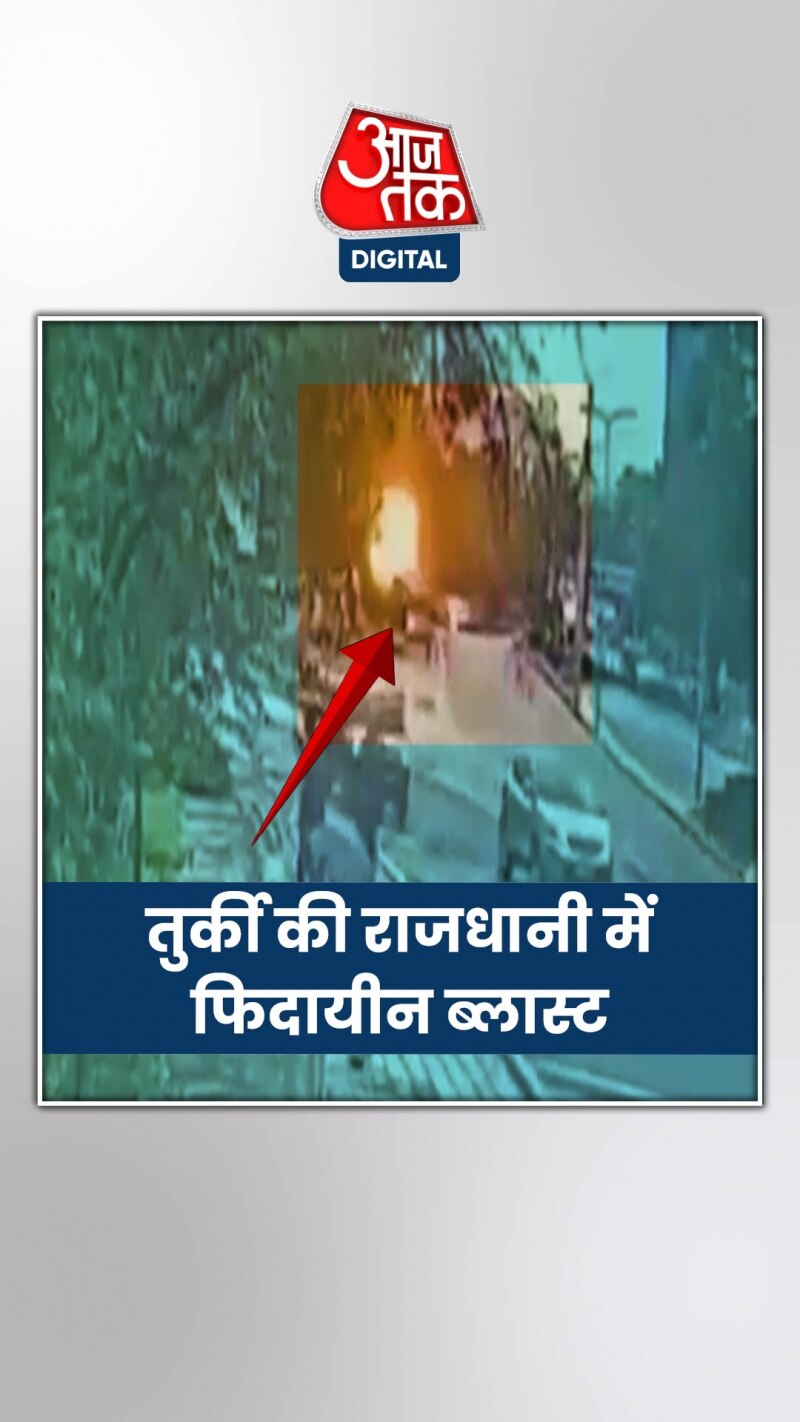 तुर्की की राजधानी अंकारा में आतंकी हमला, 2 फिदायीन मारे गए