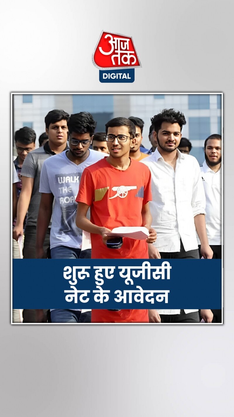 UGC NET के लिए रजिस्ट्रेशन शुरू, ऐसे करें अप्लाई