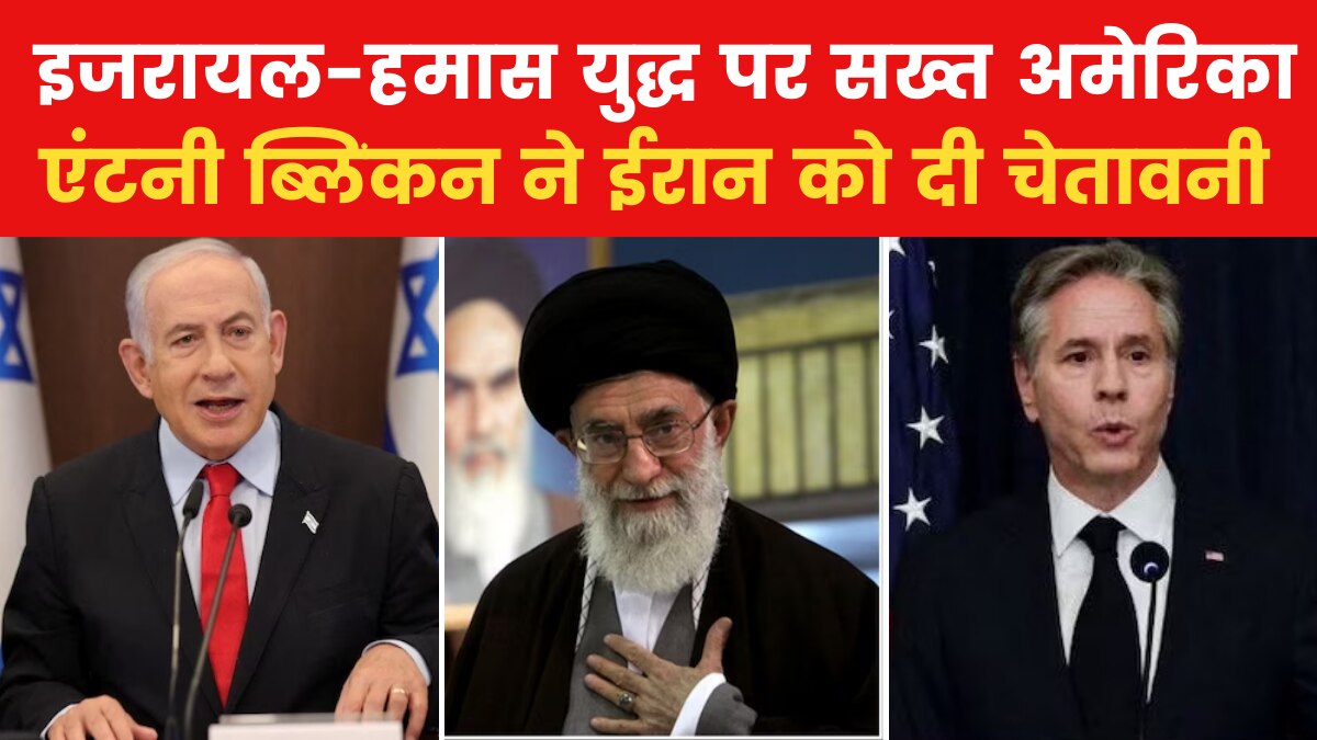 USA warns Iran: 'कोई भी देश युद्ध का फायदा उठाने की कोशिश न करे', ईरान की धमकी के बीच अमेरिका की चेतावनी