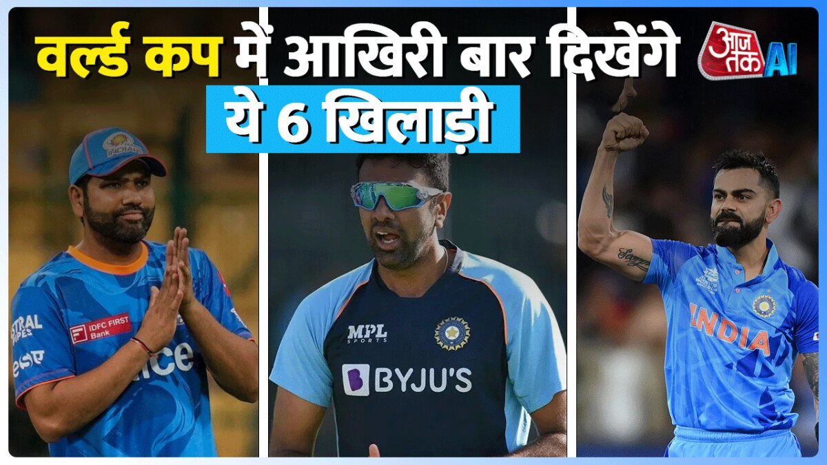 अपनी जिंदगी का आखिरी वर्ल्ड कप खेलेंगे ये 3 भारतीय खिलाड़ी, लेकिन क्यों?