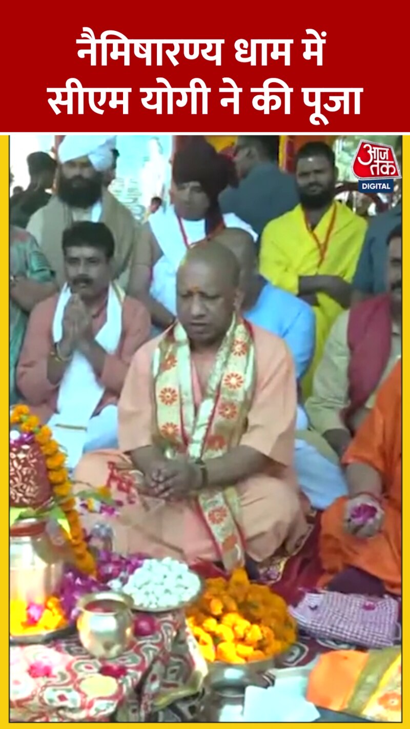 नैमिषारण्य धाम पहुंचे सीएम योगी, की विशेष पूजा-अर्चना