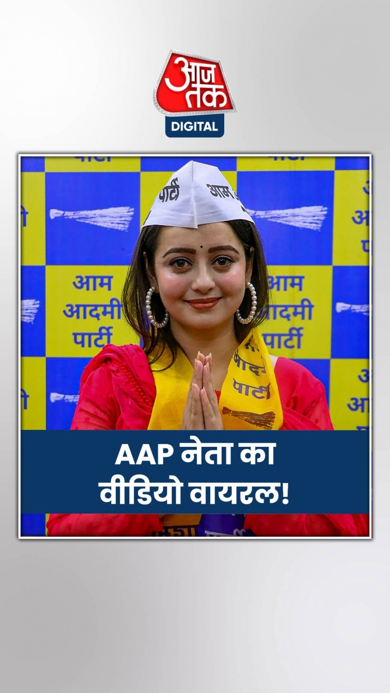 चर्चा में क्यों आम आदमी पार्टी की ये नेता
