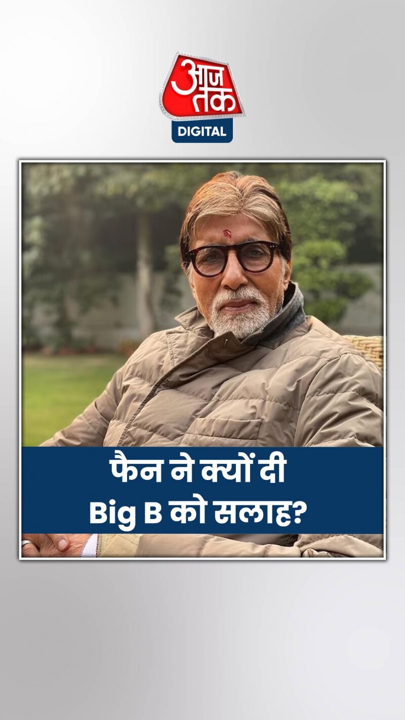 सेमीफाइनल में भारत की जीत के लिए अमिताभ का ये था टोटका! 