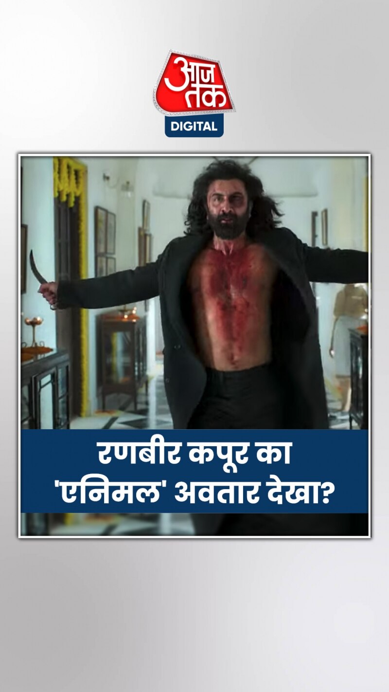 'एनिमल' में तगड़ा है बॉबी देओल-रणबीर कपूर का फाइट सीन!