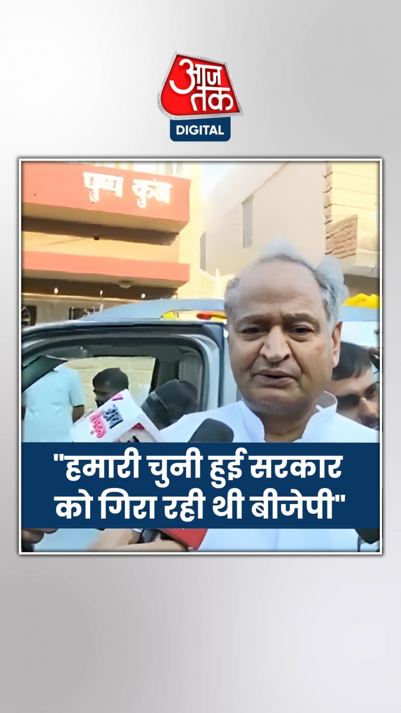 गहलोत बोले- चुनी हुई सरकार को गिराने की कोशिश पाप, बदला लेगी जनता