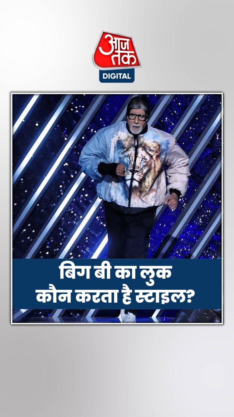 81 साल के अमिताभ का स्वैग, जैकेट पर दहाड़े शेर-चिड़ियां!