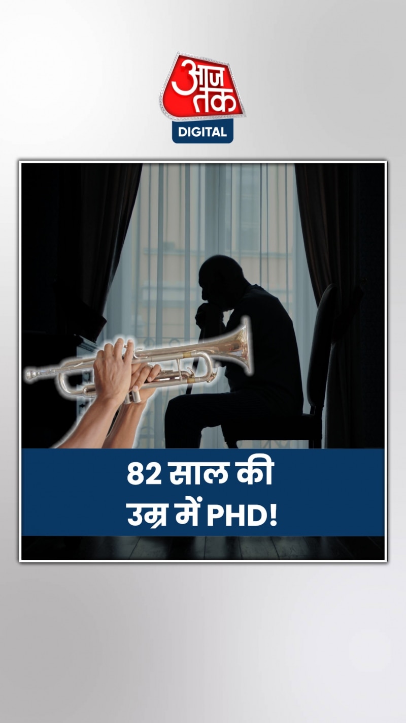 82 की उम्र में कॉलेज क्यों लौटा बुजुर्ग?