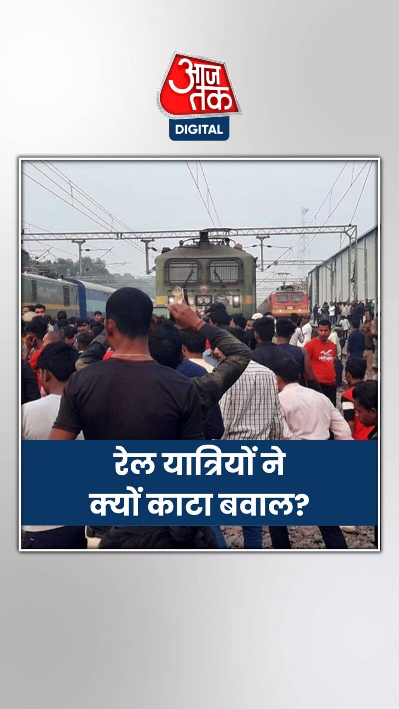 यूपी में रेल यात्रियों ने क्यों किया हंगामा?