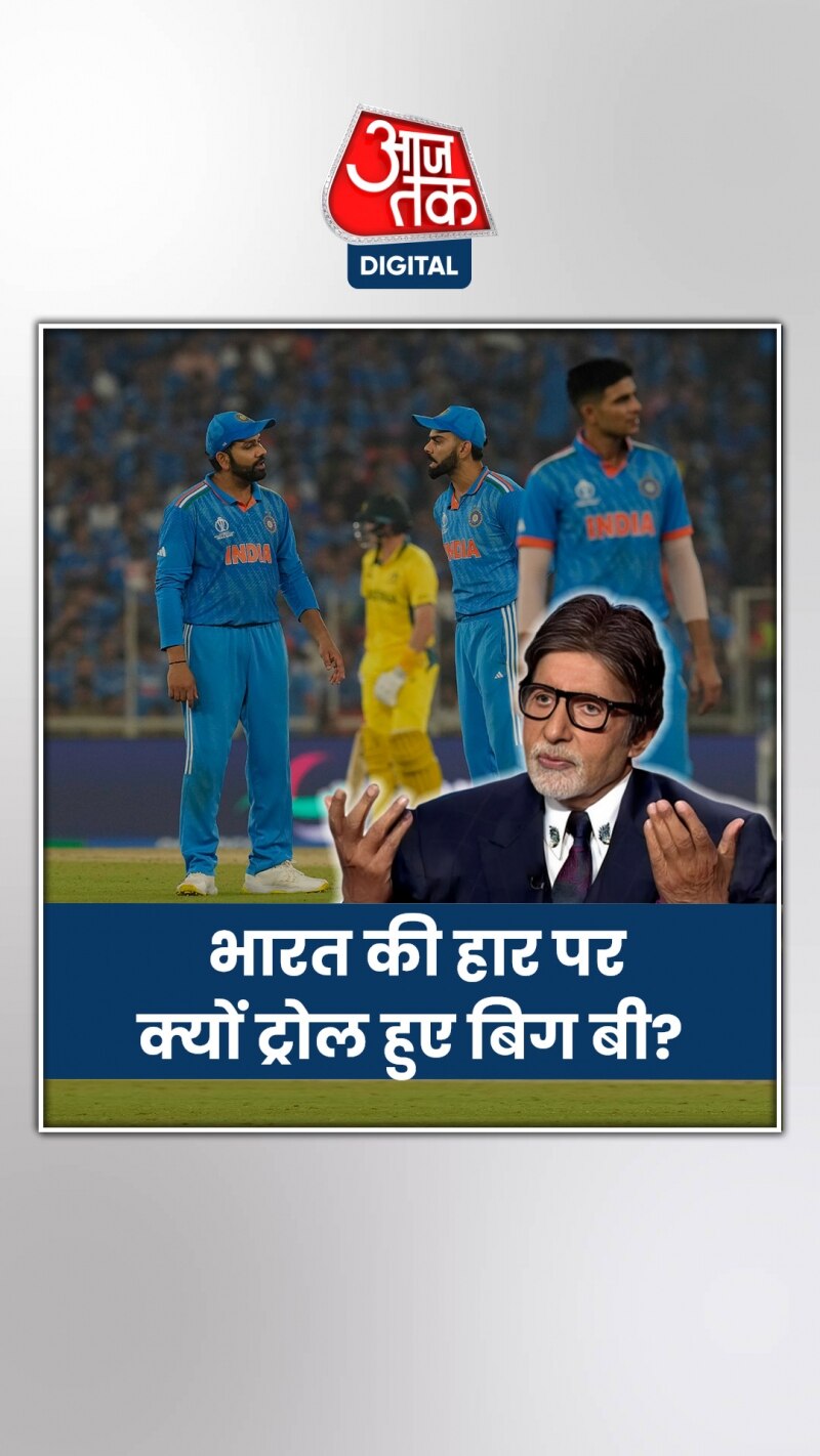 अमिताभ बच्चन ने किया क्रिप्टिक पोस्ट, यूजर्स बोले- शायद आपने मैच...