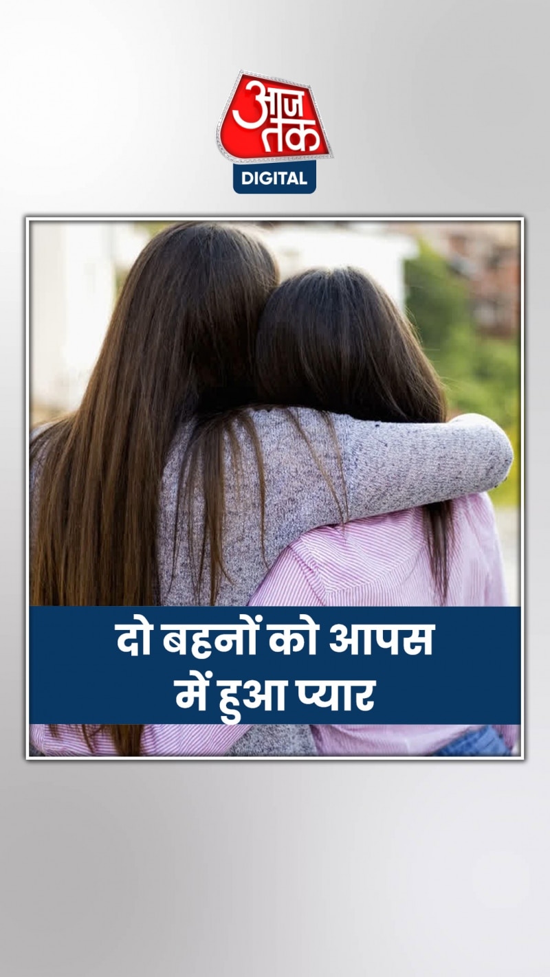 बिहार: दो बहनों ने आपस में रचाई शादी, माता-पिता ने किया इनकार तो मांगी सुरक्षा