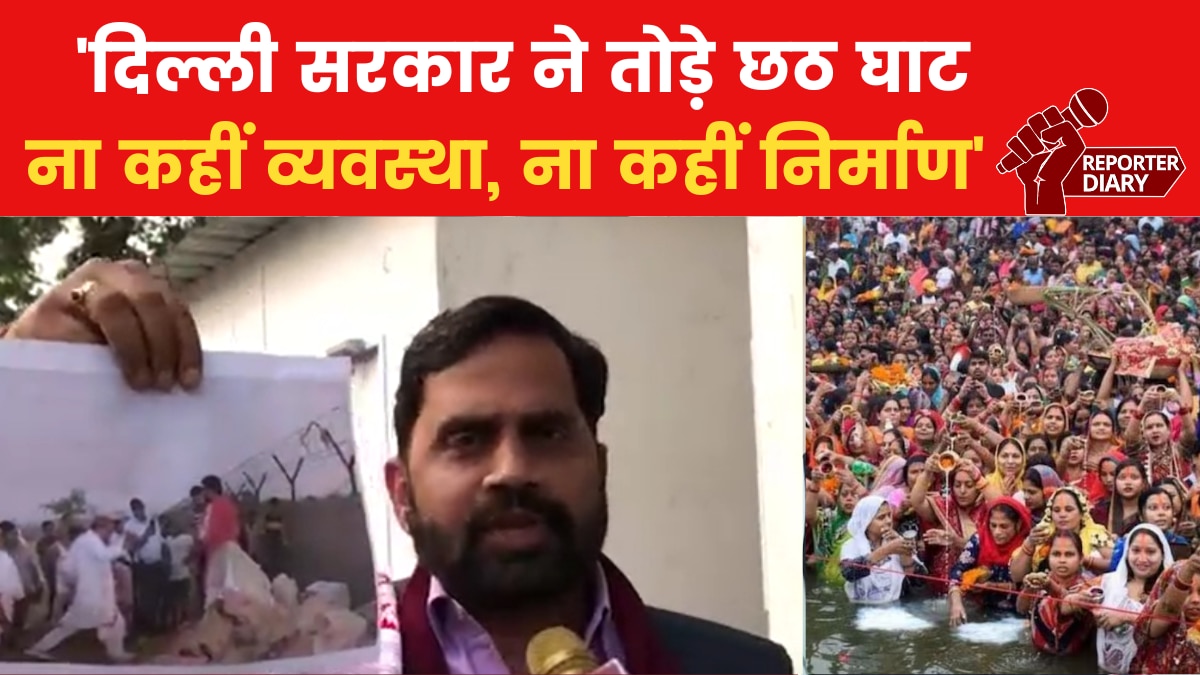 '70 लाखा पूर्वांचलियों की आस्था से खिलवाड़ कर रहे केजरीवाल', छठ घाटों पर इंतजामों पर नीरज तिवारी का दावा