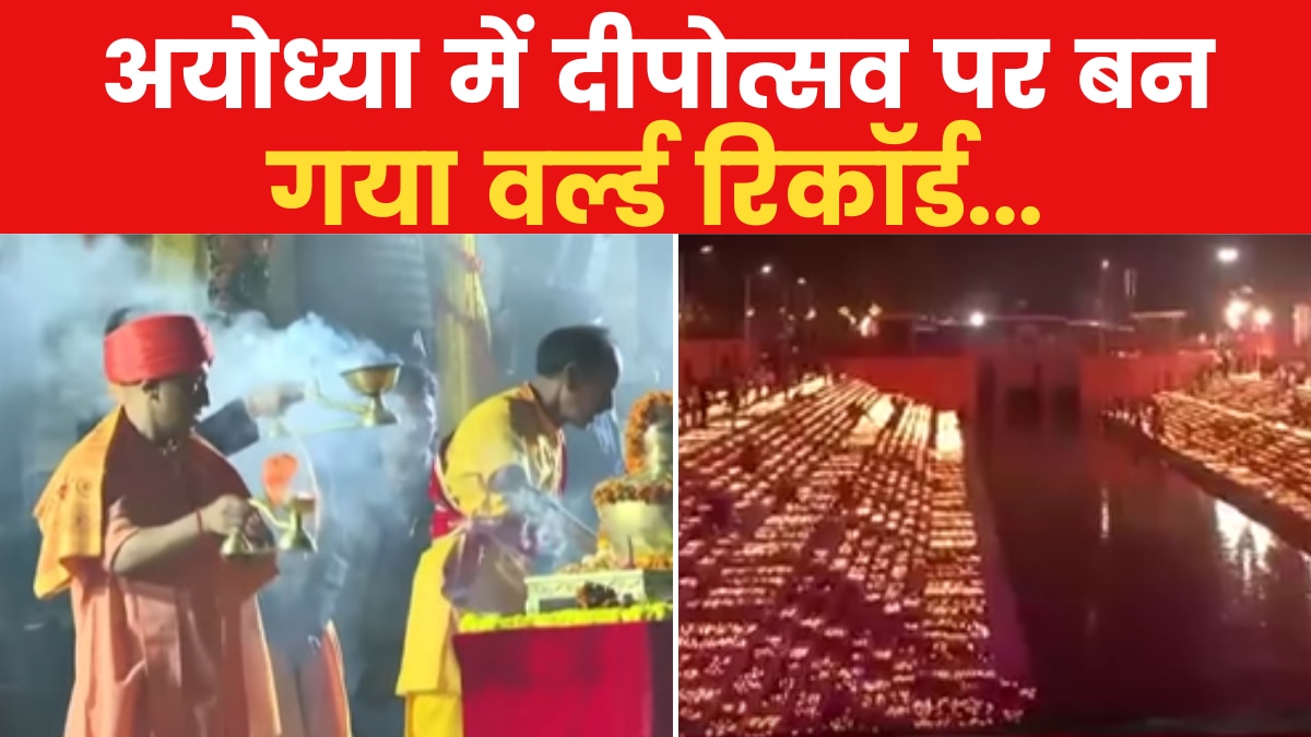 Ayodhya World Record 