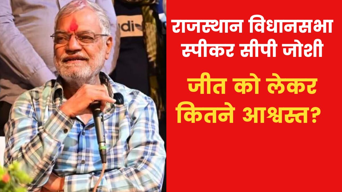 Congress leader CP Joshi Vs Vishwaraj Singh Mewar