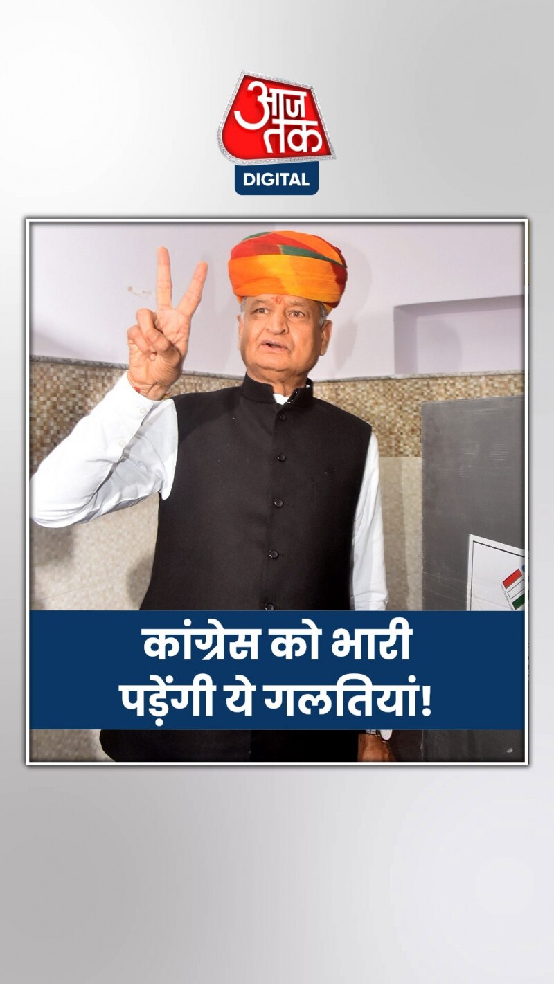 राजस्थान में कांग्रेस को गहलोत की कौन सी गलतियां भारी पड़ सकती हैं?