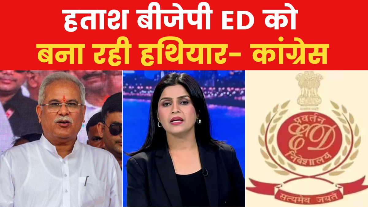 bhupesh baghel on ed