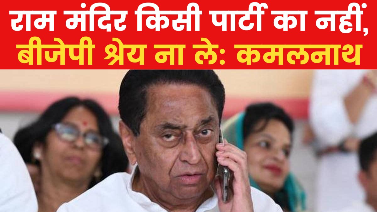 kamalnath attacks bjp ram mandir