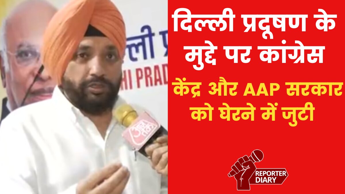 Delhi Congress meeting on increasing pollution