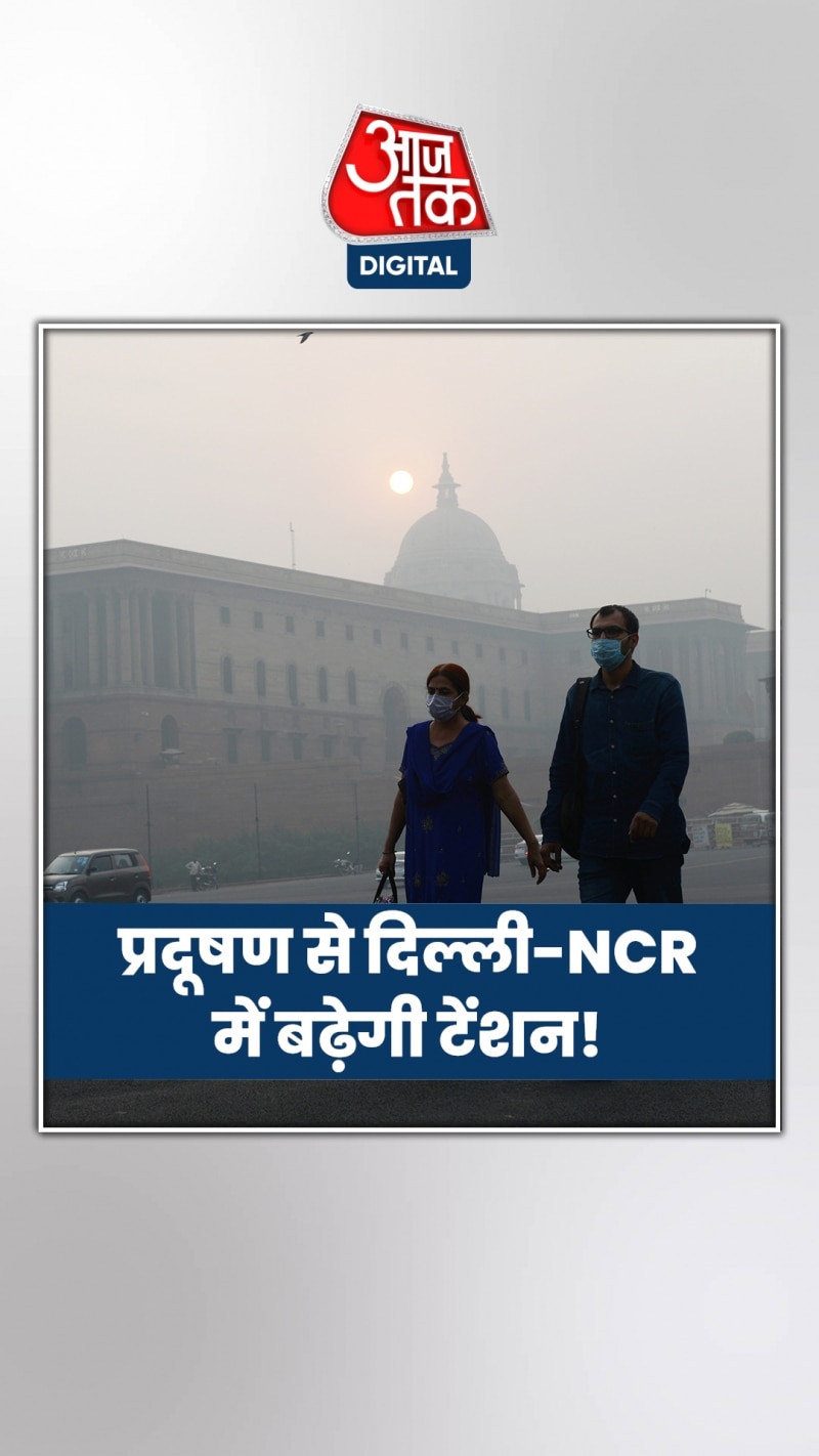 दिल्ली में फिर जहरीली हुई हवा!