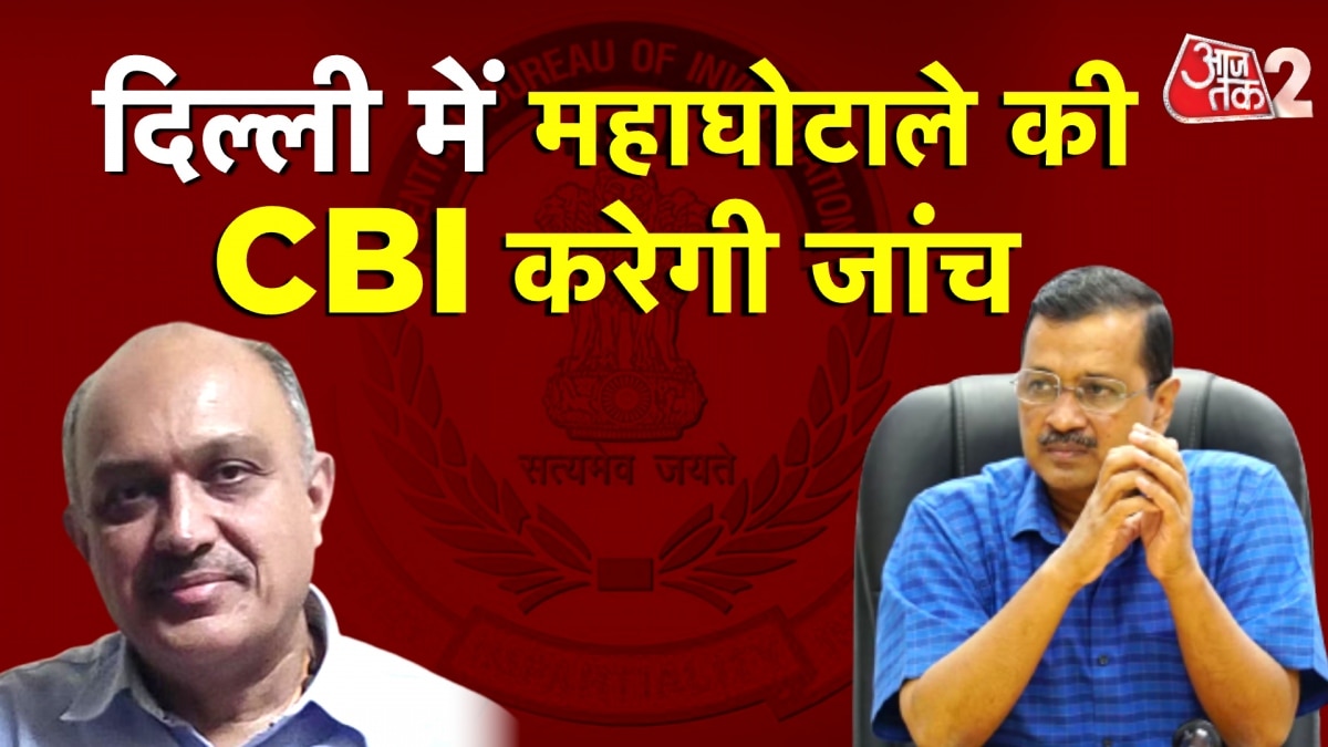 दिल्ली में 897 करोड़ का घोटाला! CM केजरीवाल की मंजूरी, अब CBI करेगी जांच