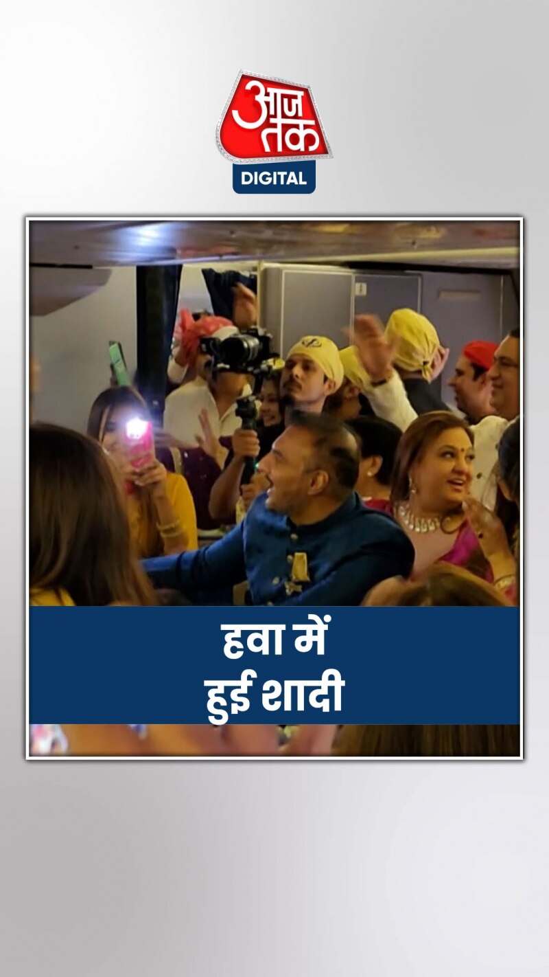 आसमान में हुई शादी, शामिल हुए 300 मेहमान