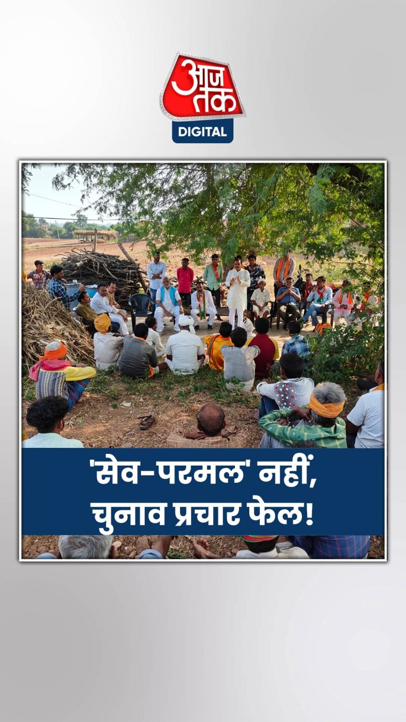 एमपी में उम्मीदवार सेव-परमल साथ लेकर क्यों चलते हैं?