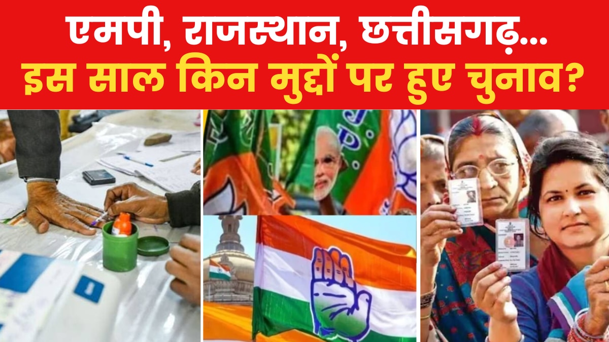 Rajasthan Elections: कहीं विकास का दावा.. तो कहीं धर्म का दांव? देखें जनता के बीच सबसे ज्यादा चले कौनसे मुद्दे