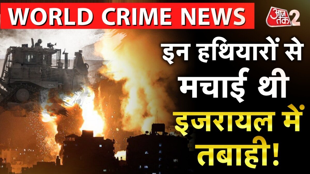 Israel Vs Hamas War: हमास ने जिन हथियारों से अंजाम दिया 7/10 अटैक, इजरायल ने दिखाया उनका जखीरा