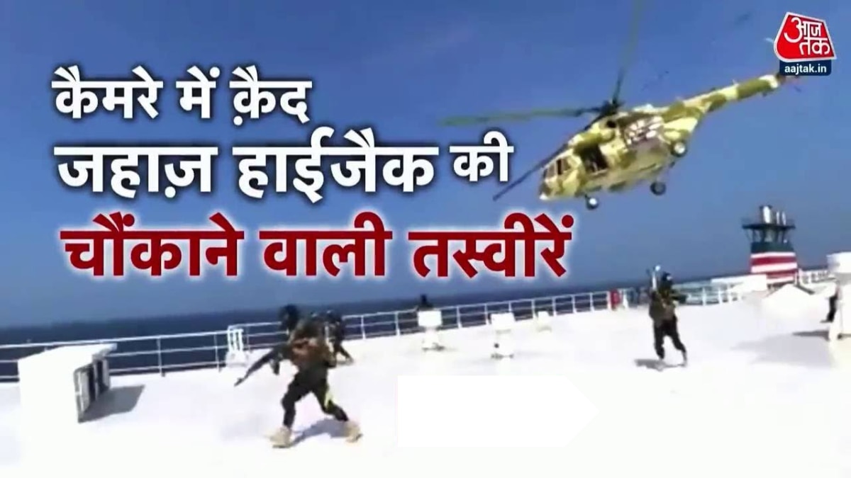 Israel Hamas War: हूती विद्रोहियों ने जहाज हाईजैक करने का वीडियो किया जारी, देखें रिपोर्ट