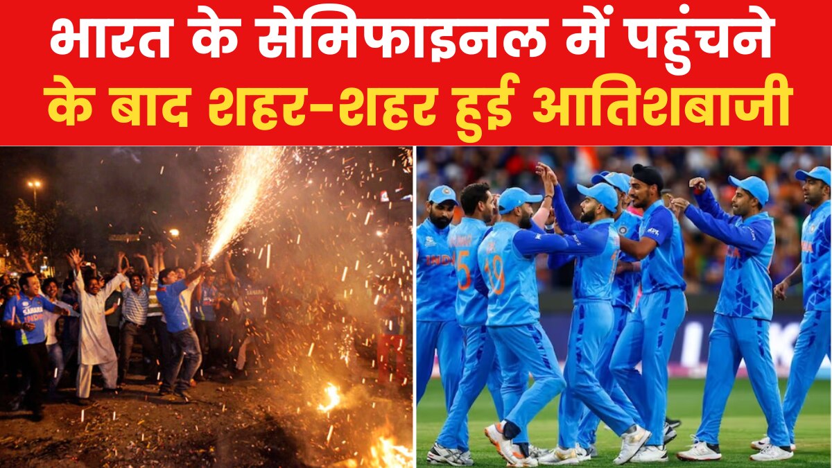 9 Baj Gaye: वानखेड़े में टीम इंडिया ने रचा इतिहास, जीत पर खुशी से झूमा पूरा भारत, देखें