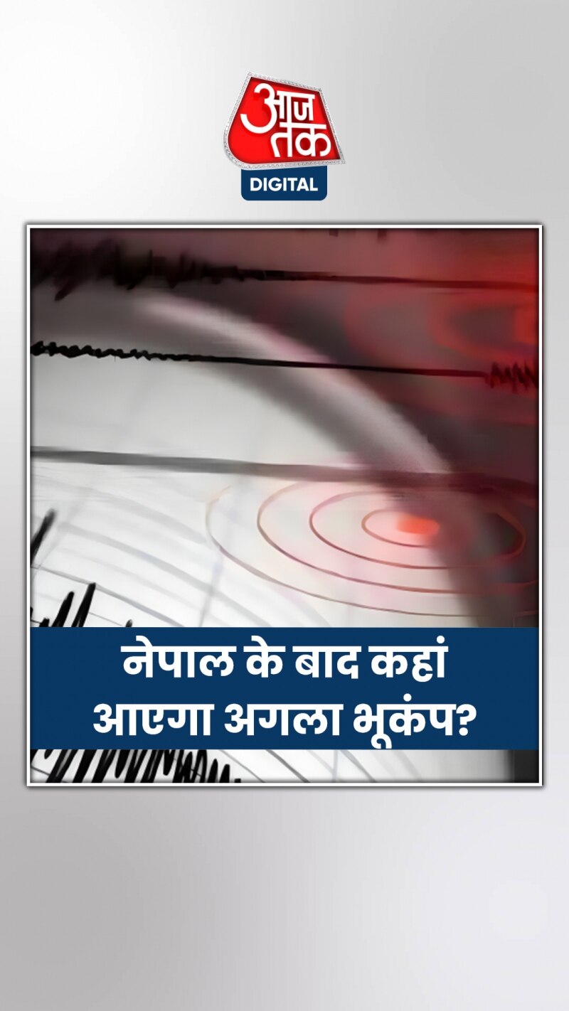 IIT कानपुर की स्टडी में भूकंप पर ये भविष्यवाणी