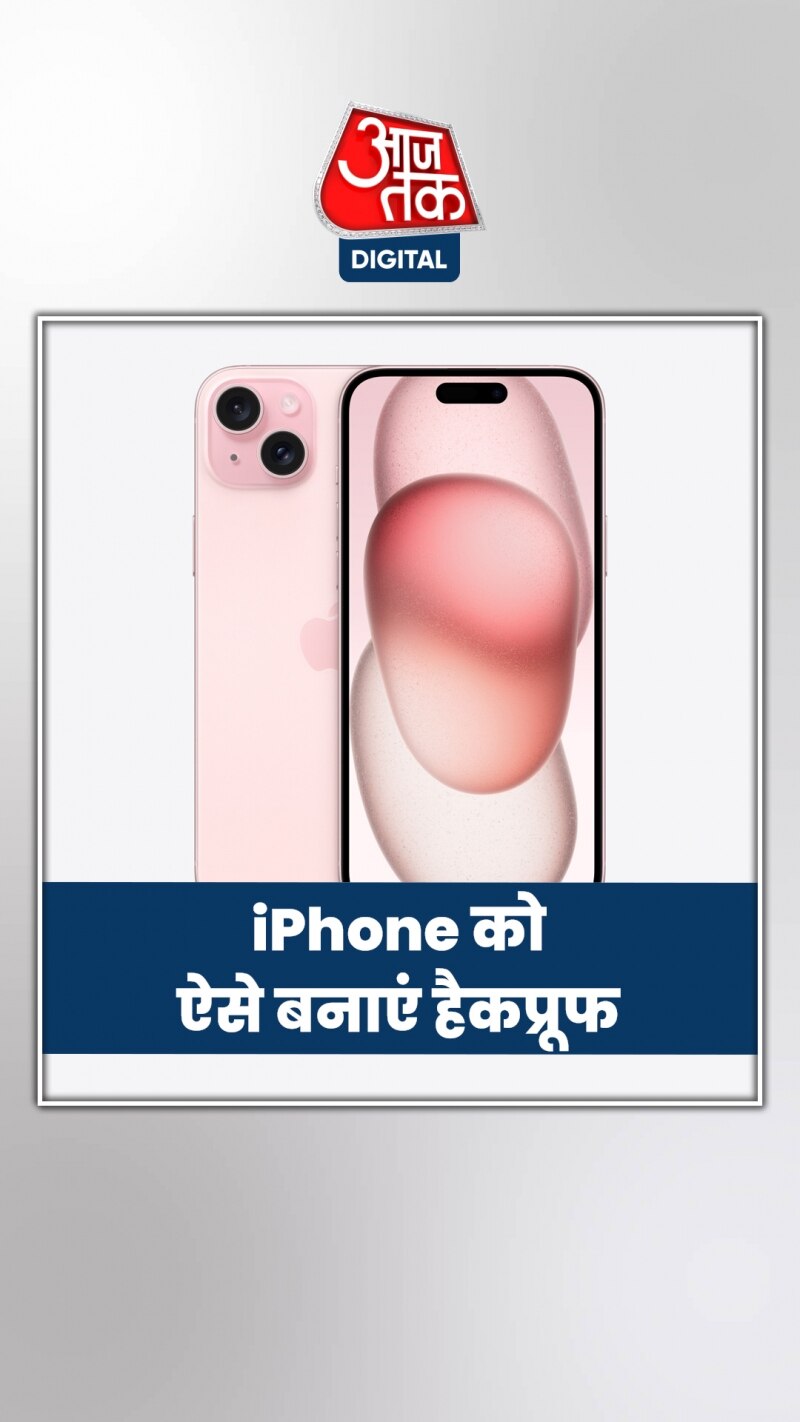 कोई नहीं कर पाएगा फोन हैक, ऑन करके देखें ये सेटिंग्स!