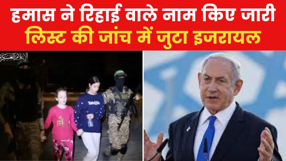 Israel 11 hostages list