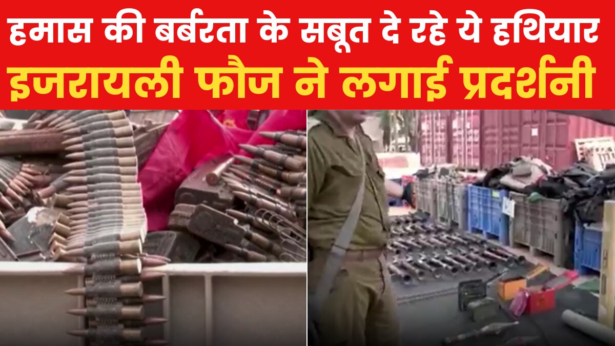 Israeli Army Hamas weapons