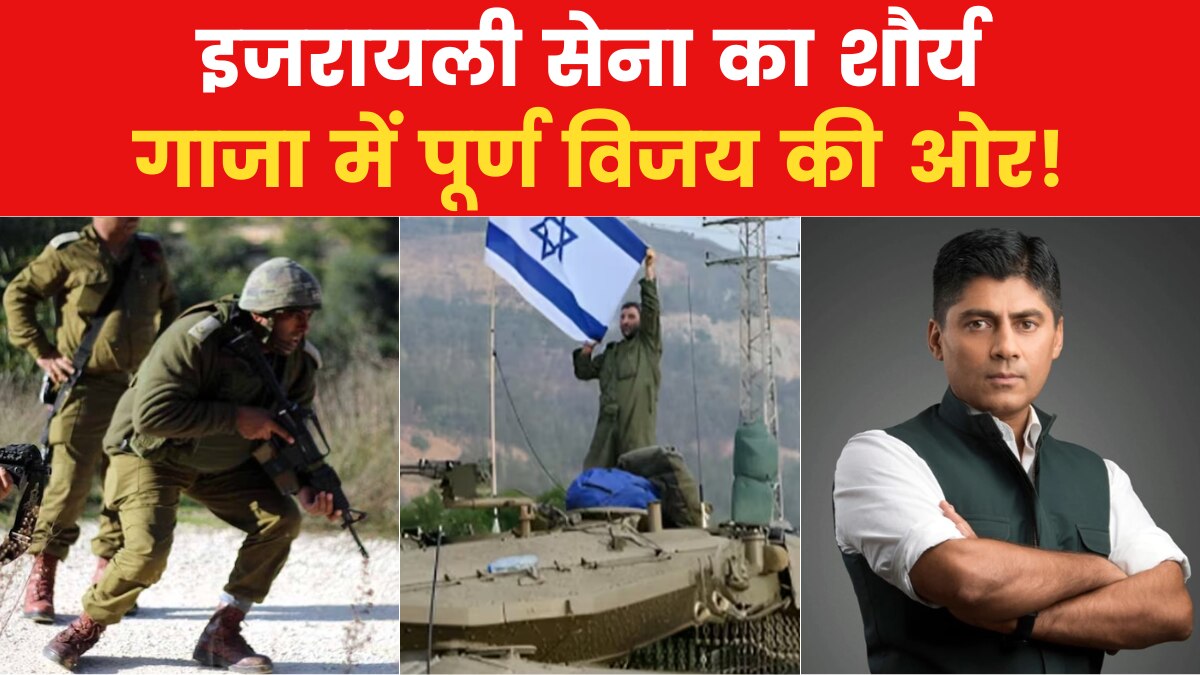 Ranbhoomi: आतंकी बर्बरता के खिलाफ जंग, इजरायल को गाजा के अस्पतालों में क्या मिला?