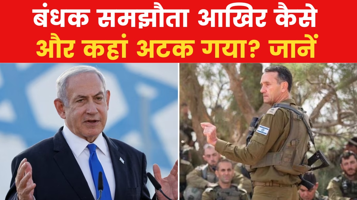 Israel Hamas War: अब शुक्रवार को होगी हमास के चंगुल में फंसे बंधकों की रिहाई, देखें वीडियो