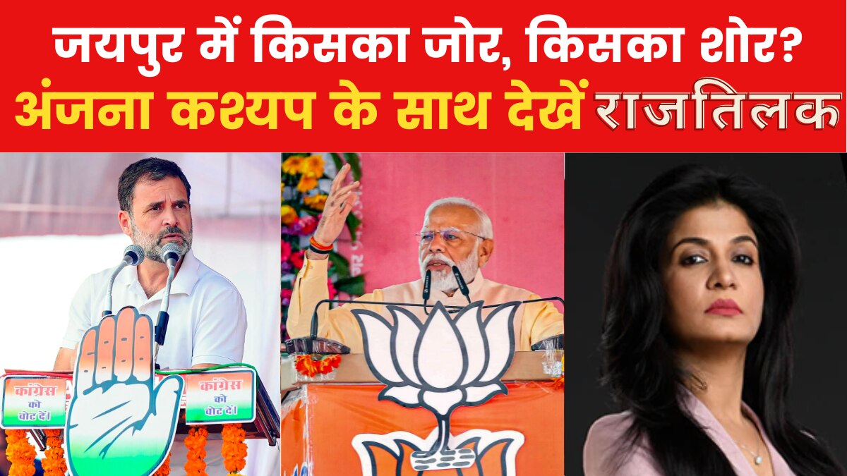 Jaipur BJP vs Congress