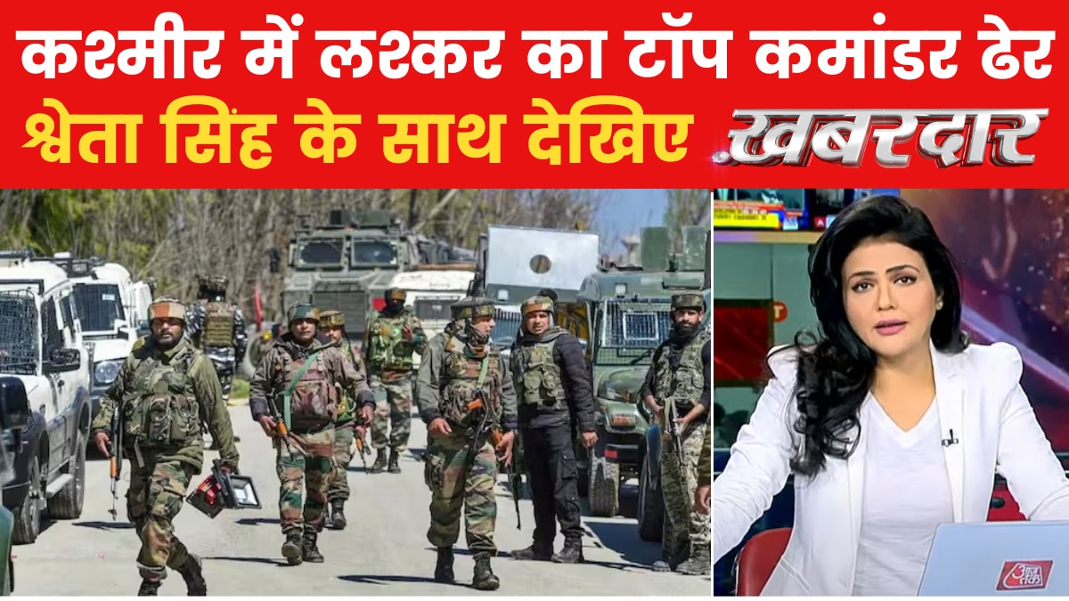 खबरदार: राजौरी में घमासान, आतंकी मुठभेड़ का दूसरा दिन