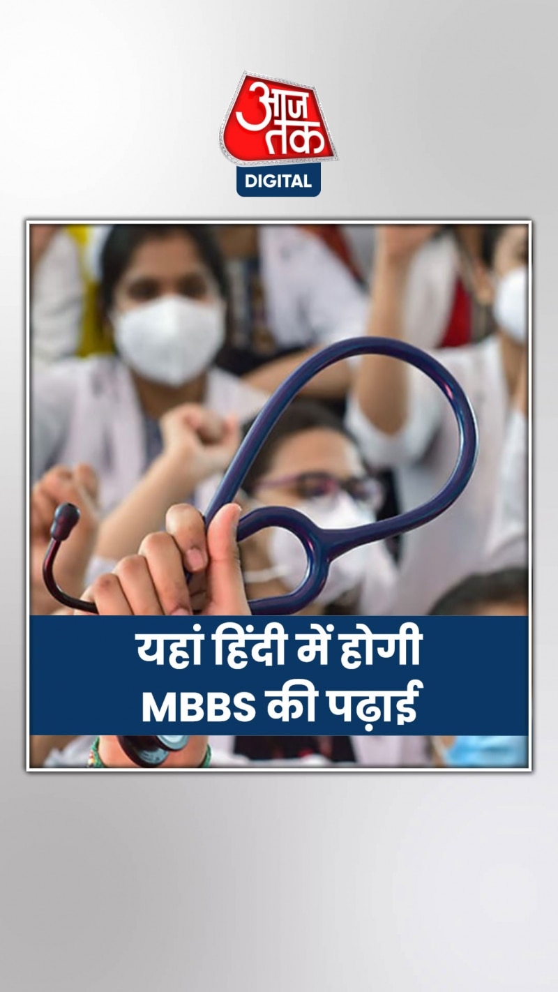 यूपी-उत्तराखंड सरकार का MBBS पर बड़ा फैसला!