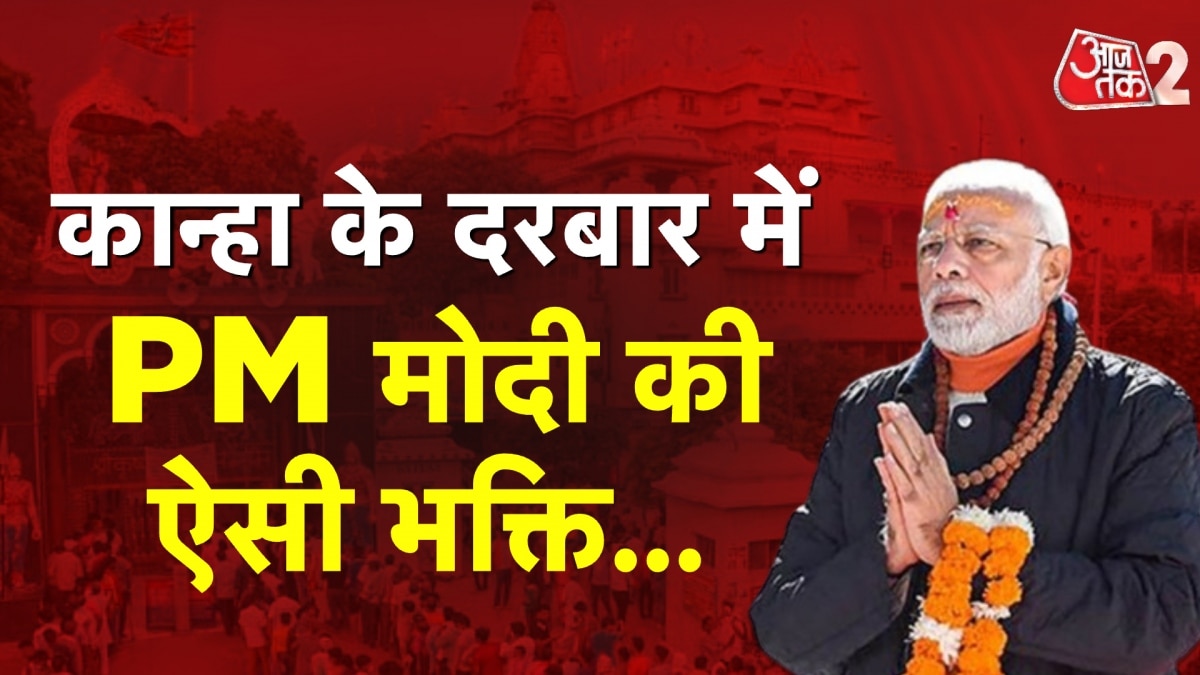 Modi Mathura Visit: कान्हा की नगरी में PM मोदी, देखें कृष्ण भक्तों से क्या बोले