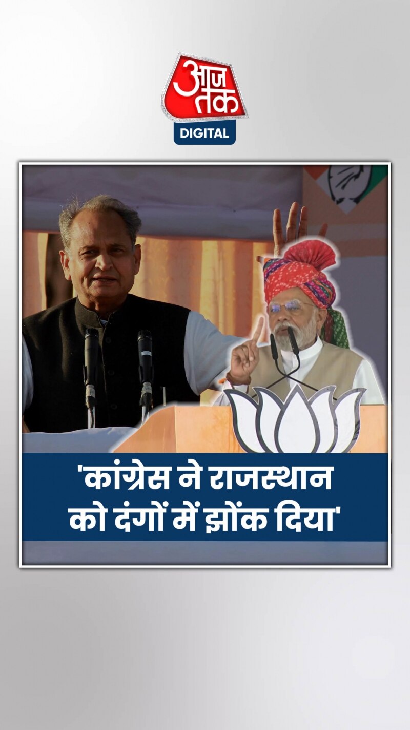 पीएम मोदी ने साधा गहलोत पर निशाना