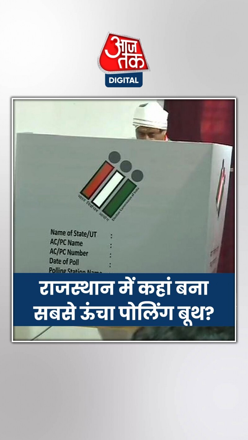 यहां बना राजस्थान का सबसे ऊंचा पोलिंग बूथ, देखें वीडियो