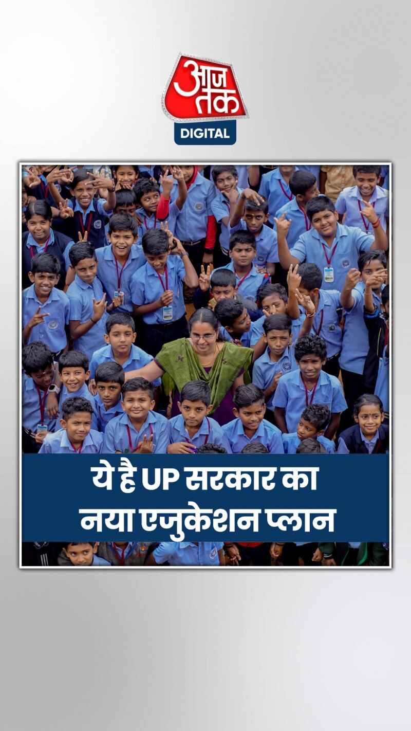 यूपी के स्कूल शेड्यूल में जल्द होगा बदलाव