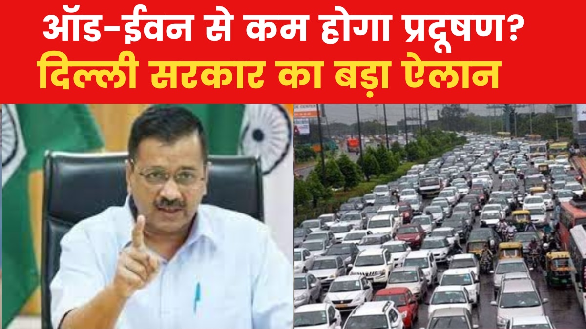 odd even delhi