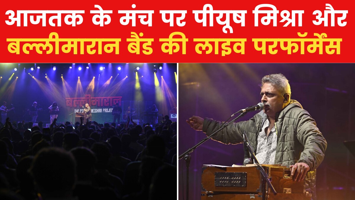 Piyush Mishra Ballimaran Band