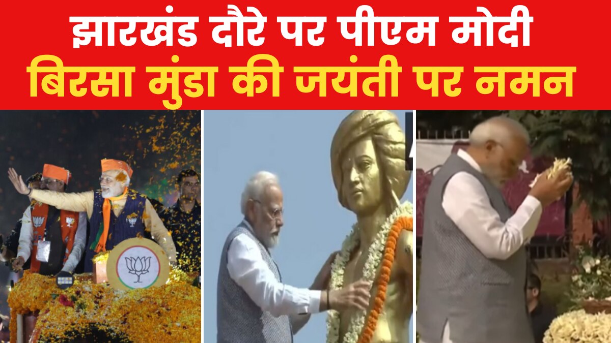 PM Modi reached Jharkhand 