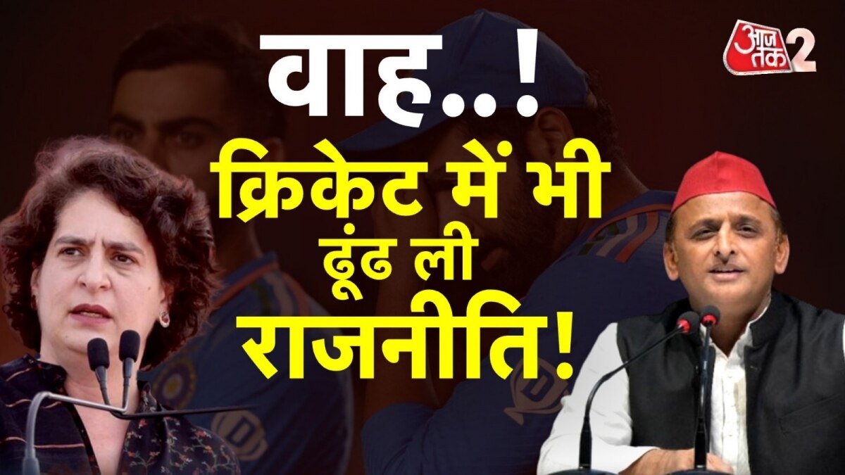 वर्ल्डकप में भारत की हार पर सियासत, सबके निशाने पर आई बीजेपी