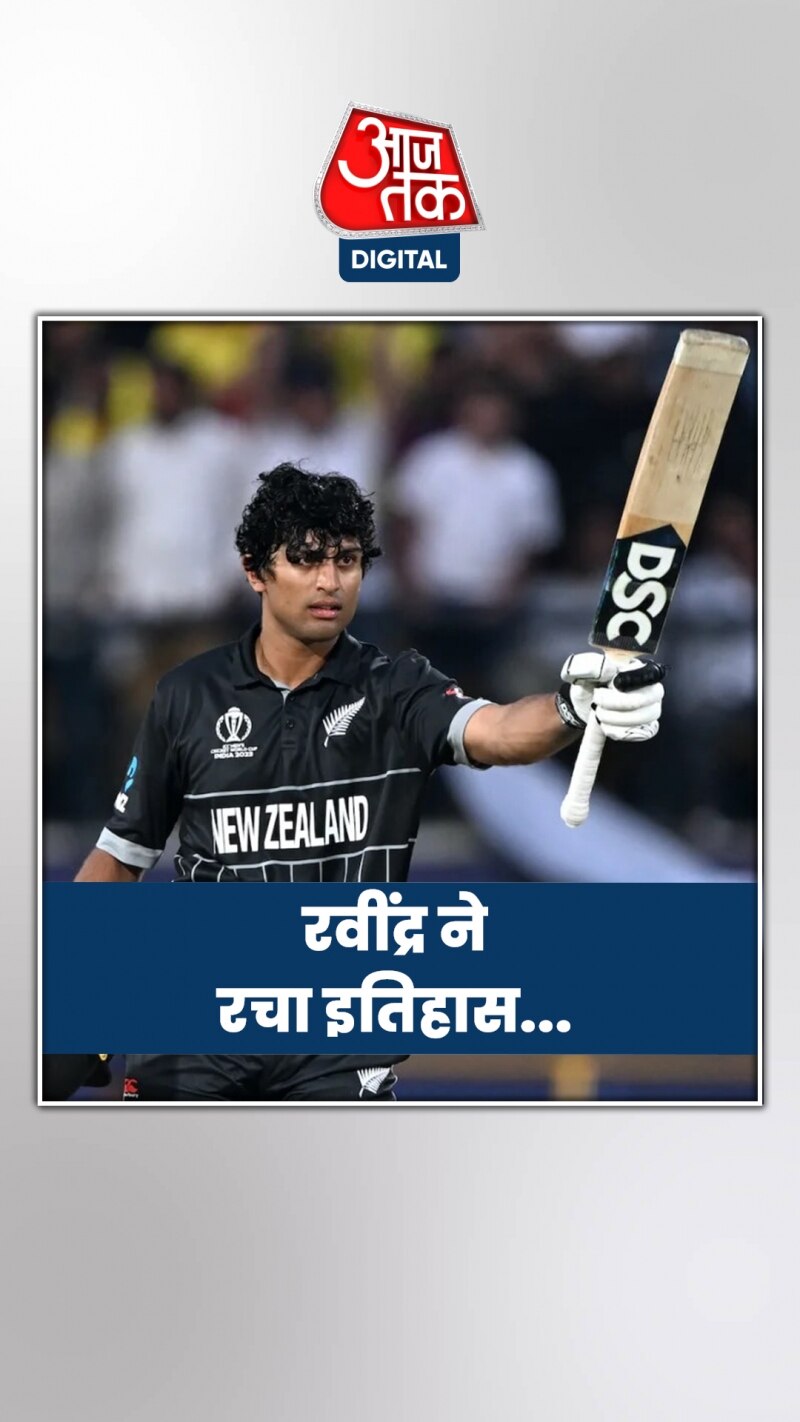 रचिन रविंद्र ने न्यूजीलैंड के लिए रचा इतिहास