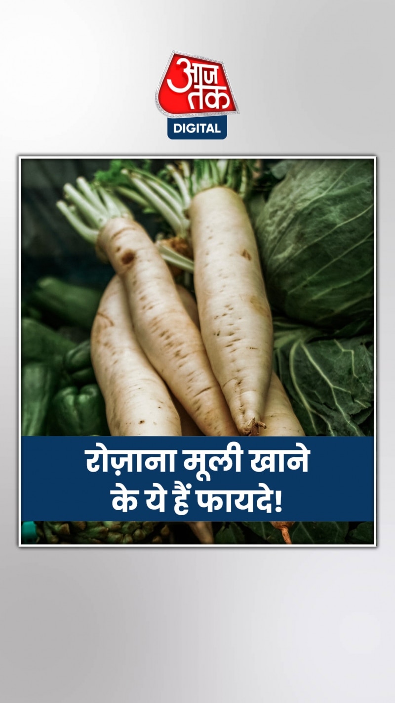 डाइट में शामिल करें मूली, कंट्रोल में रहेगा वजन!